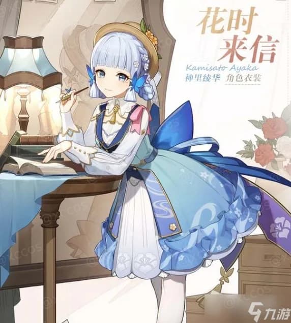 Kamisato Ayaka